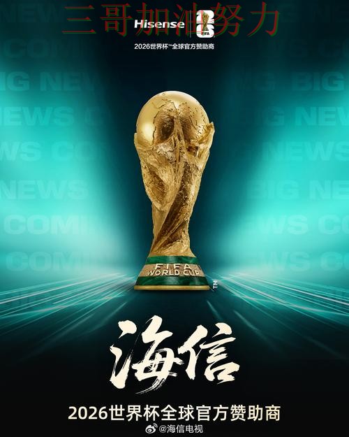世界杯投注网站大全靠谱吗靠谱吗？平台排行结果来了（FIFA World Cup 2026）